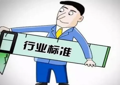 黄瓜视频免费看行業應用的執行標準匯總