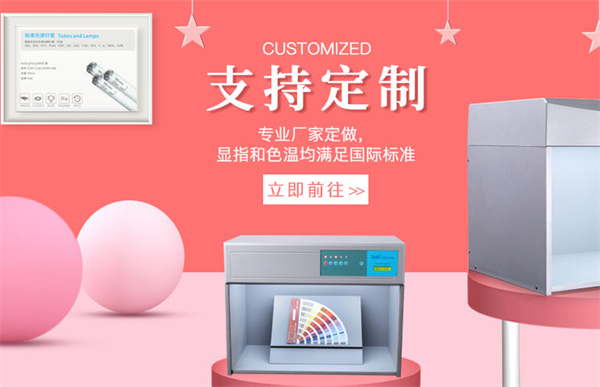 廣東標準光源箱定製