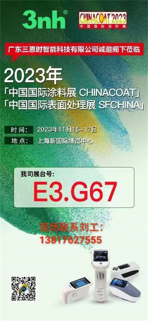 中國國際塗料展 CHINACOAT」