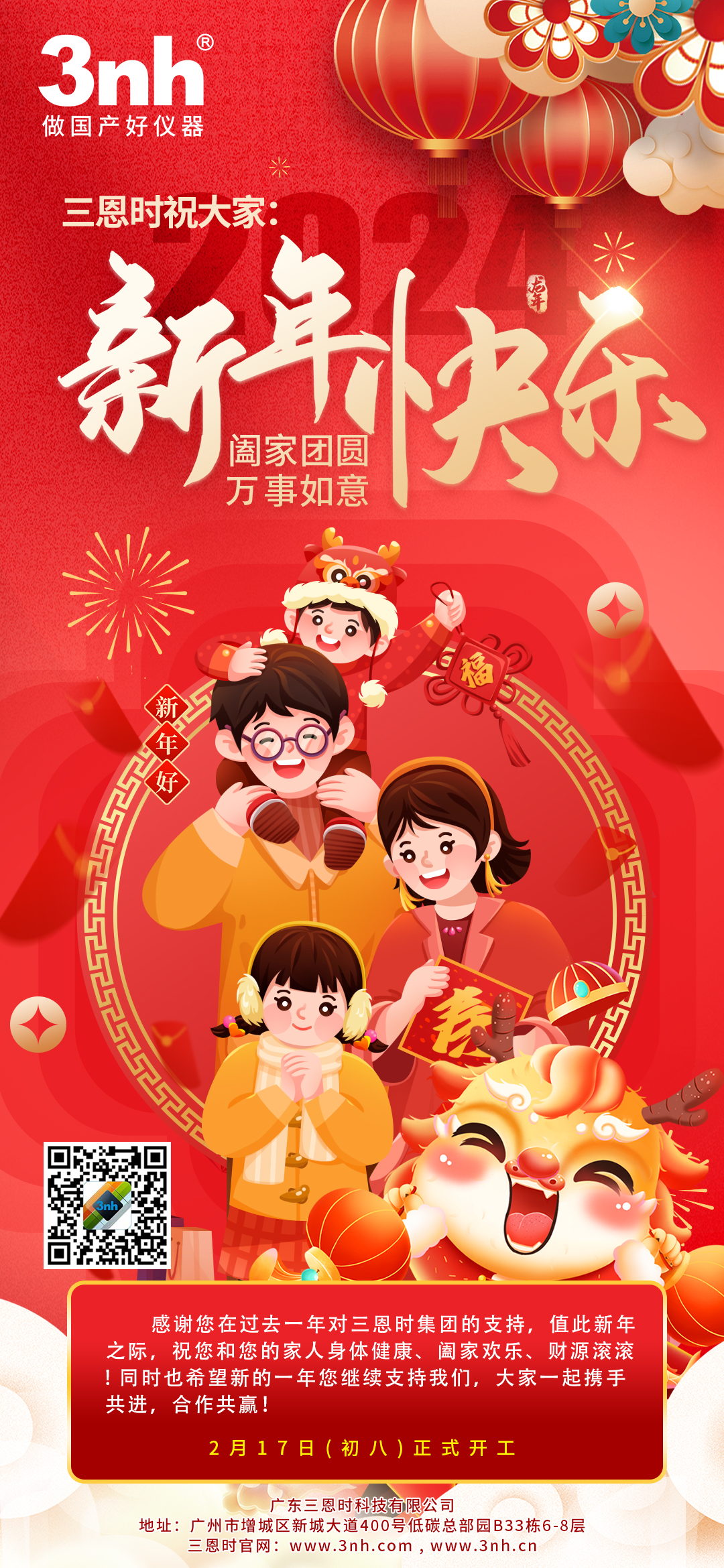 黄瓜视频91APP時春節海報