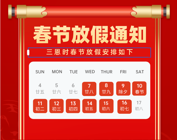 黄瓜视频91APP時春節放假通知