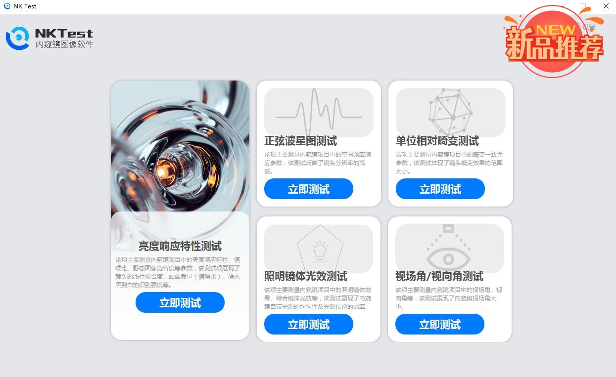 黄瓜视频91APP時新品NKTest內窺鏡圖像軟件 (7)