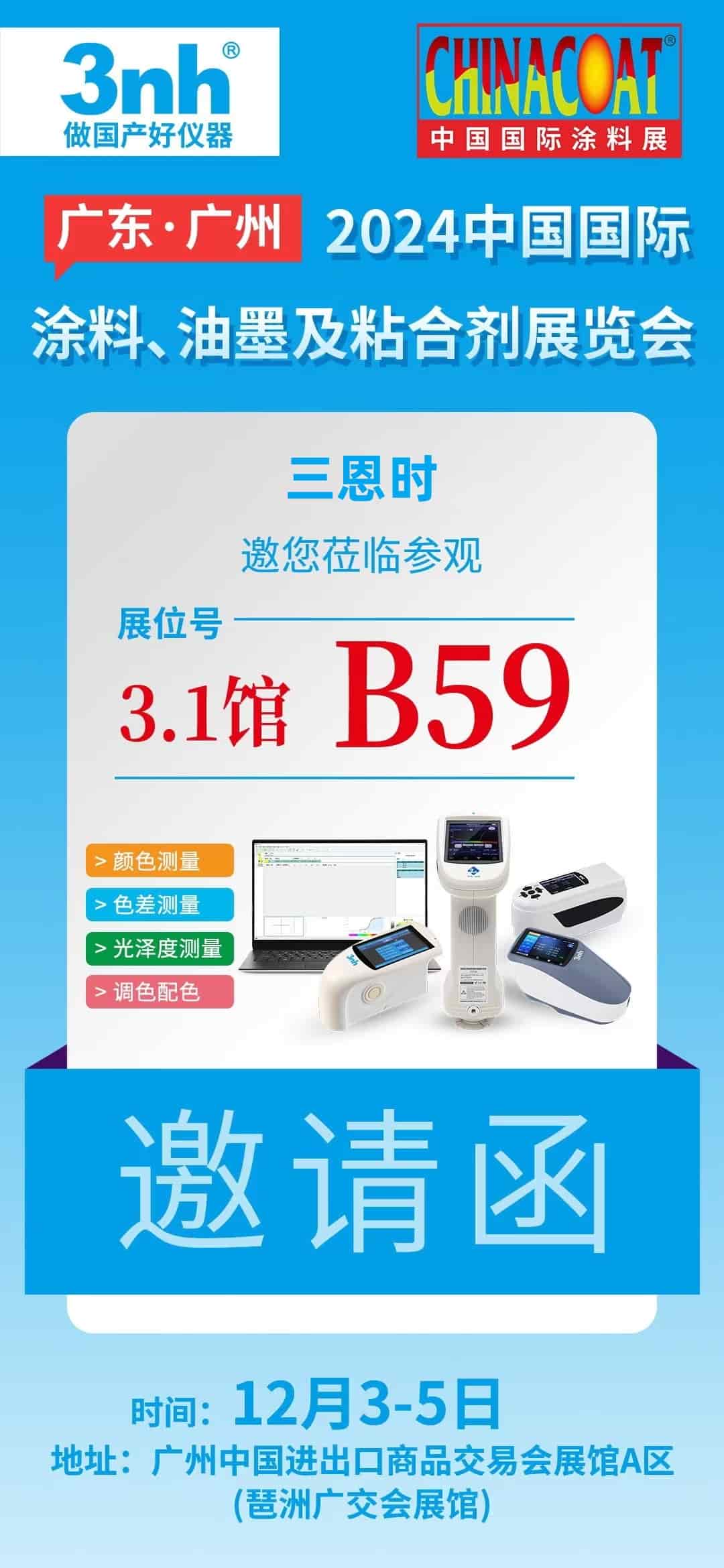 2024中國國際塗料展 CHINACOAT ——黄瓜视频91APP時