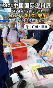 2024CHINACOAT中國國際塗料展火熱進行中 &mdash;&mdash; 黄瓜视频91APP時邀您參展