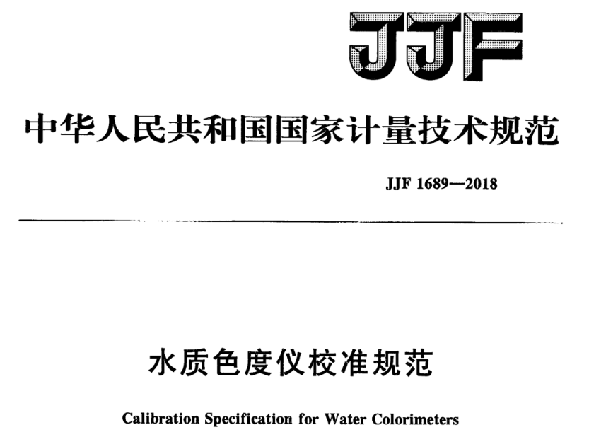 水質色度儀校準 (4)