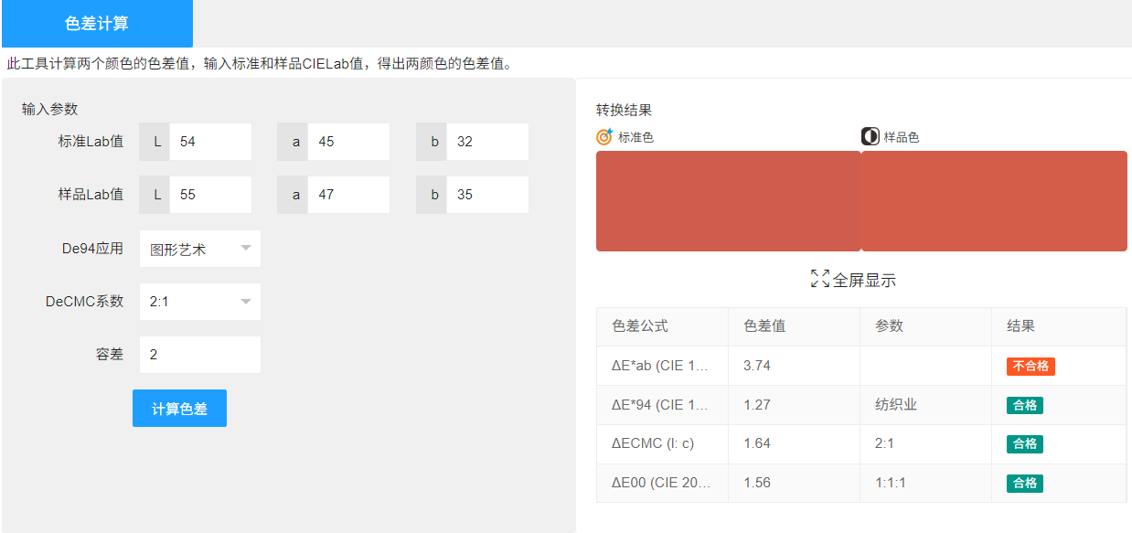 色差計算網址