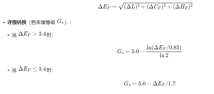 色牢度計算公式3