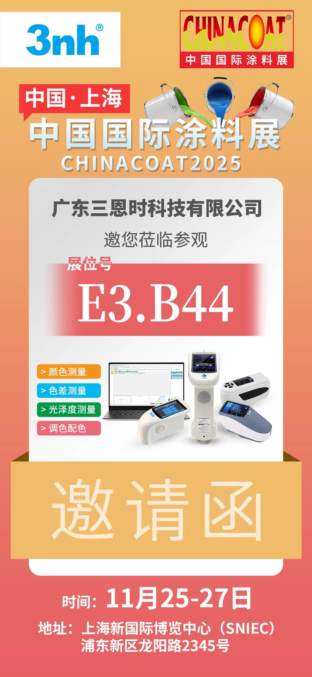 「2025中國國際塗料展 CHINACOAT 」12