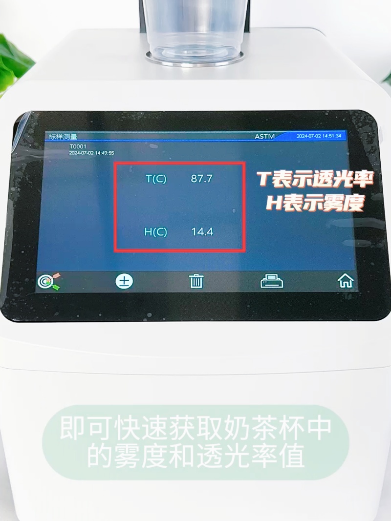 奶茶杯霧度和透過率-YH1800-6