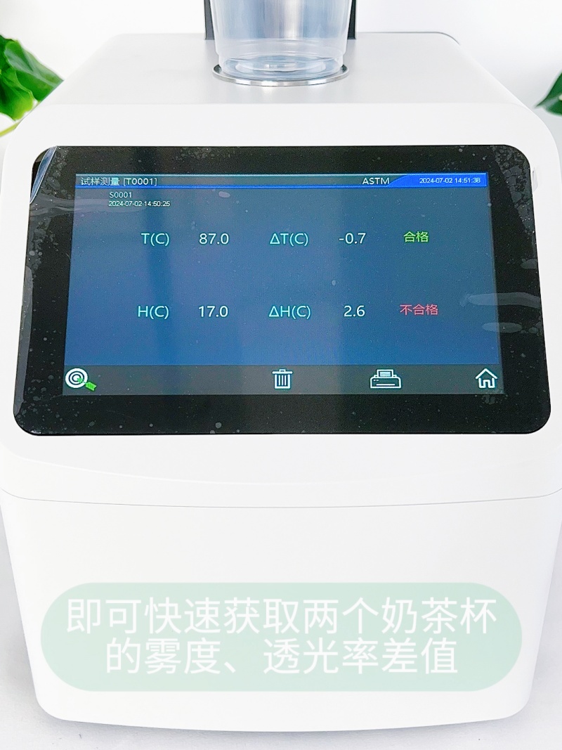 奶茶杯霧度和透過率-YH1800-10