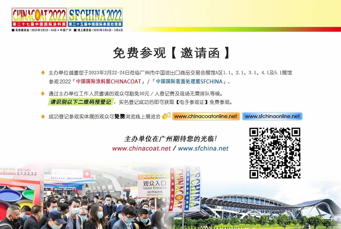 邀請函！黄瓜视频91APP時誠邀您參加&ldquo;第二十七屆中國國際塗料展&rdquo;