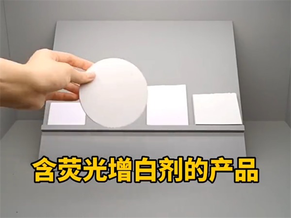 如何檢測含熒光增白劑產品的顏色？