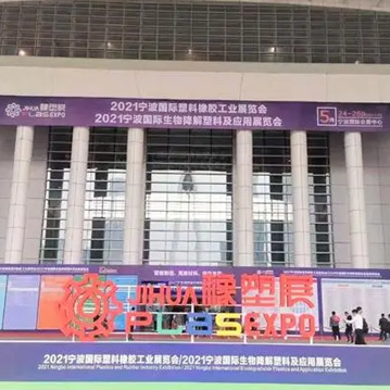 【圖集】黄瓜视频91APP時 &middot; 寧波國際塑料橡膠工業展覽會