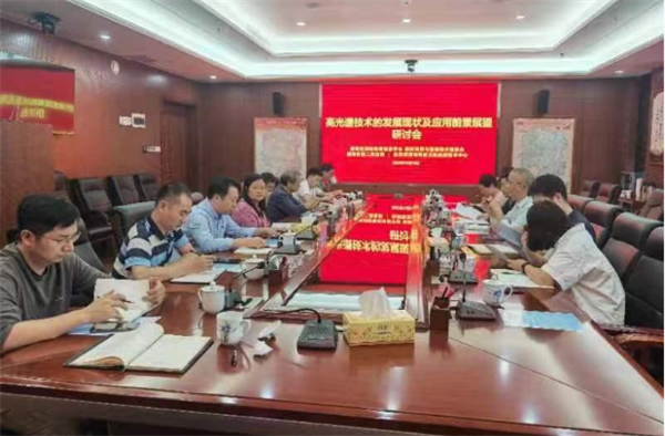 【學術交流】高光譜技術的發展現狀及應用前景展望研討會