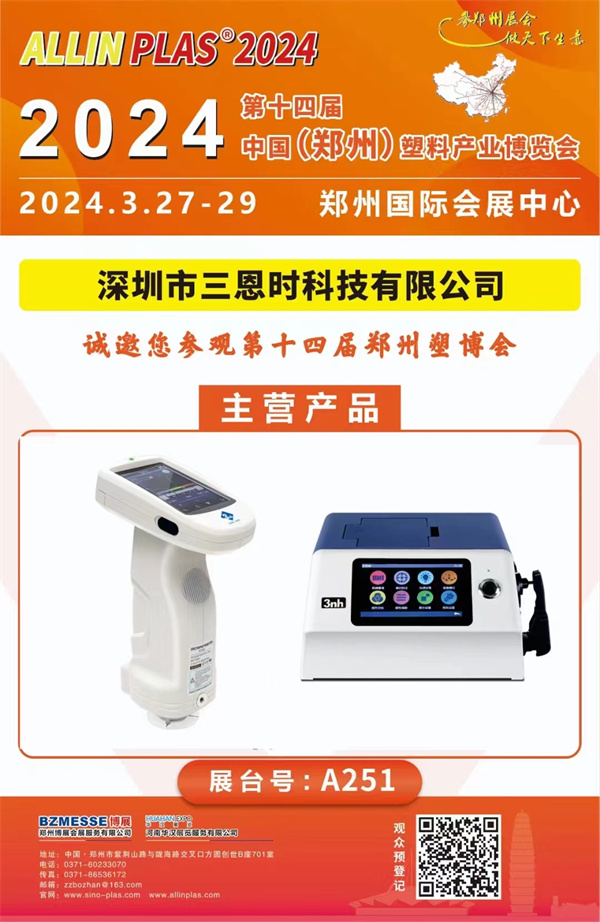 參觀指南！3月27-29日黄瓜视频免费看在2024鄭州塑博會等你