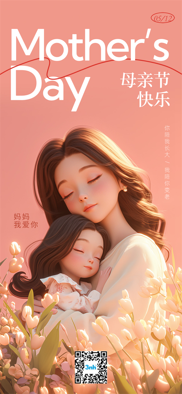 母親節！感恩媽媽的付出！