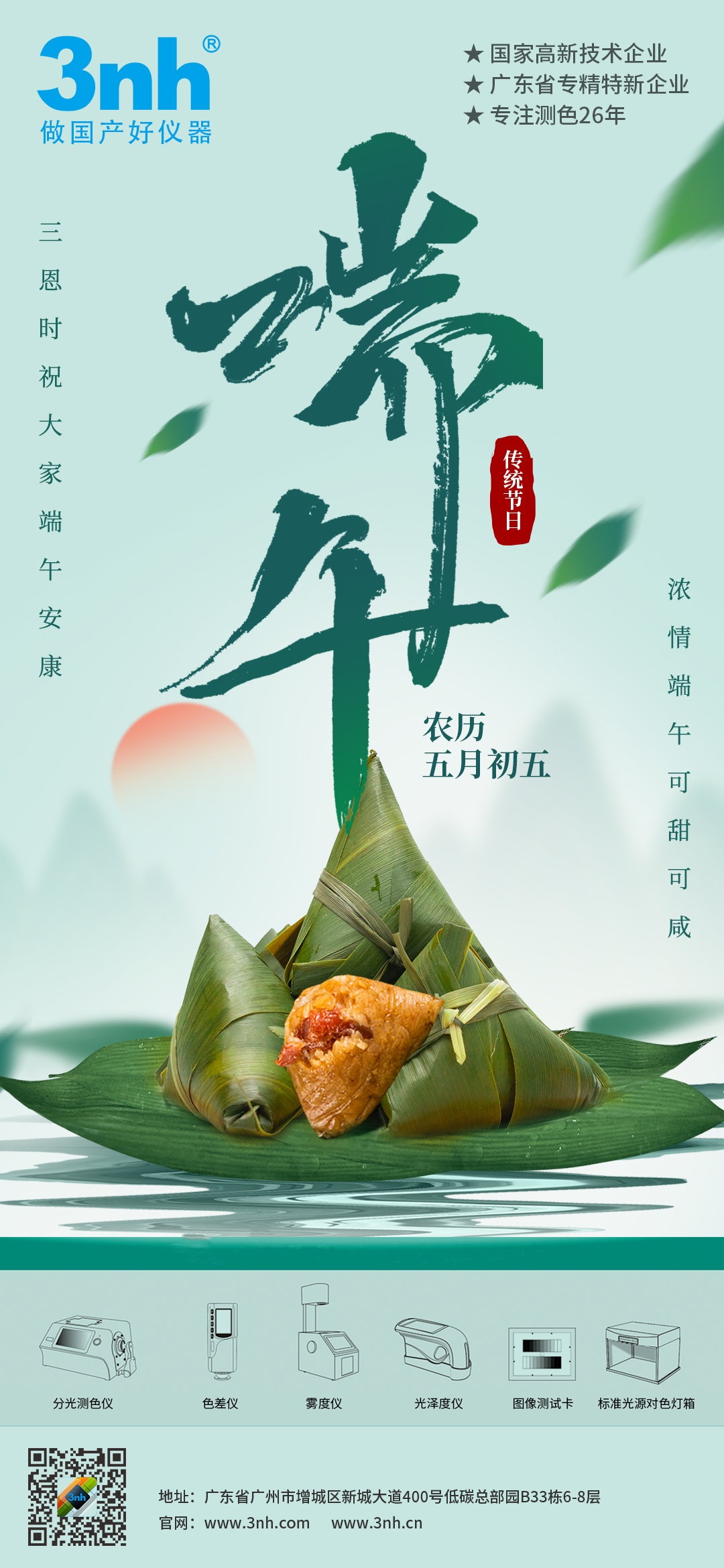 廣東黄瓜视频91APP時祝您：端午安康！