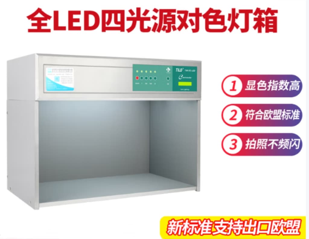 專業級LED對色燈箱推薦：LED-D50/D65/D75等標準光源精準還原色彩！