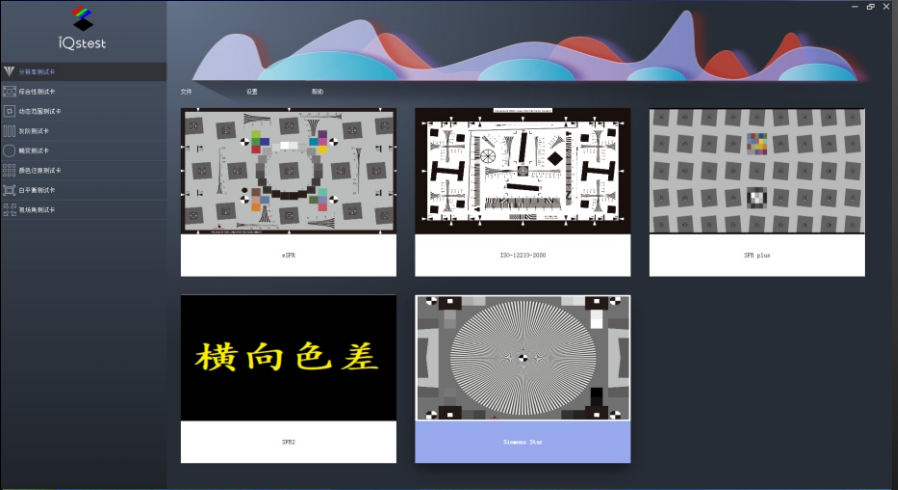 iosestes圖像質量分析軟件的功能和應用